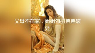 【封神~父女乱伦】19岁女儿乱伦做爱过程~附生活照~完整版