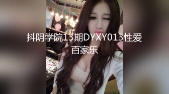 抖阴学院13期DYXY013性爱百家乐