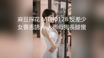 推推又一极品蛮腰肥臀反差骚母狗婷gxmm各种人前露出户外啪啪3P群P公园打炮吓坏保洁大叔无水印128P 95V