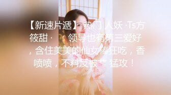 【新片速遞】  ❣️❣️顶级身材反差女神！卖原味又好色高颜大奶【困困狗】私拍②，各种紫薇露出啪啪被健身男友输出嗲叫不停，对话刺激