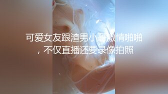 猛操出轨性瘾新娘约换