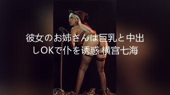 【无码】美尻・美脚のツンデレ美人受付嬢が奇跡の復活♥️初体験のＳＭ拘○プレイでプライドも羞恥心も失って失禁アクメ＆膣イキ連発♥️卑猥な多毛マン