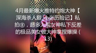 行业内十分知名新时代的网黄导演Ed Mosaic精品之只有女人了解女人亮点是十分真实不做作超强观感