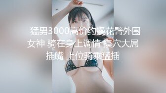 《极品反差骚女》白皙长腿大奶子喜欢养猫的推特女神【性爱者PD】最新解锁，除了干就是干瘦弱的弯屌男快被榨干了v (10)