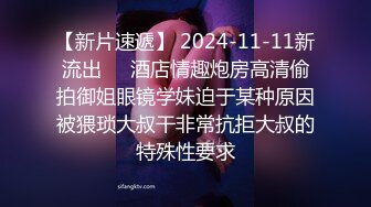 11月未流出新品，超强喷水怪！浙江颜值绿帽情侣【性奴】女J官完整长篇，紫薇3P连续喷射 (2)