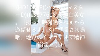 FSOG-083 91兔兔 绿帽老公爱看别人操老婆 扣扣传媒 x 91Fans