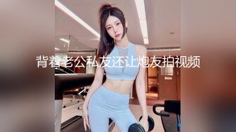 【用利抽插】，最近比较有特色的一个美女，3000档外围