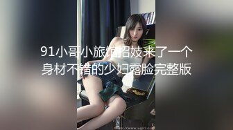 [稀缺 360]炮台系列小情侣水手服诱惑 各种辅助道具 姿势变化多