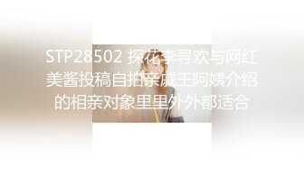 STP28502 探花李寻欢与网红美酱投稿自拍亲戚王阿姨介绍的相亲对象里里外外都适合