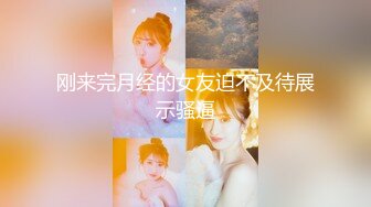 听话二次元露脸学生妹、无套操逼、口暴吞精，和她做爱超级舒服！