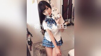 犯罪级美臀『Creamspot』最新合集❤️翘臀少女的牛仔裤被撕裂再被幻龙大鸡巴插烂 高潮痉挛白浆四溢 绝美淫叫 上