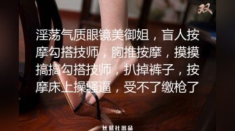 极品少妇超爽乱伦与姐姐在火车上相爱啪啪，吃鸡抠逼艹逼一套下来，紧张刺激又超爽