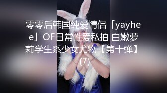 零零后韩国纯爱情侣「yayhee」OF日常性爱私拍 白嫩萝莉学生系少女尤物【第十弹】 (7)