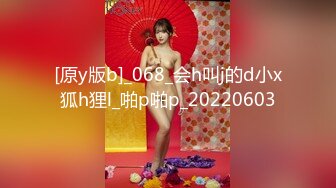 [原y版b]_068_会h叫j的d小x狐h狸l_啪p啪p_20220603