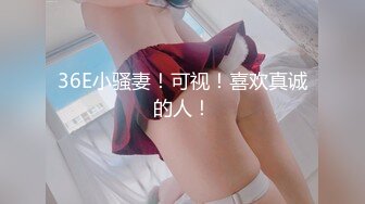 双倍快乐【NONO酱】稚嫩少女~全裸互摸诱惑~大白双奶顶撞丝袜特写~想看先扒裤子还是衣服听狼友指挥！