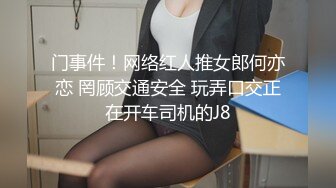 JVID清纯巨乳留学生宿舍自慰被学长发现强制猥亵到高潮 (2)