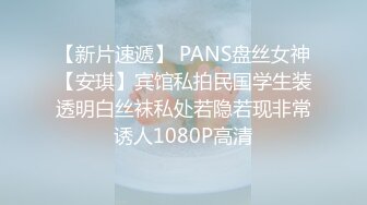 【新片速遞】 PANS盘丝女神【安琪】宾馆私拍民国学生装透明白丝袜私处若隐若现非常诱人1080P高清