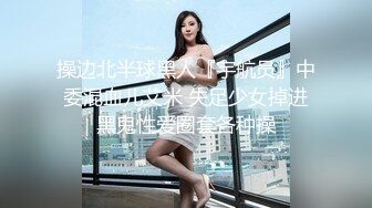 【纯天然巨乳鲍汁】天然巨乳女神~! 道具抠逼流白浆 刚下海就被干~爽死了! (1)