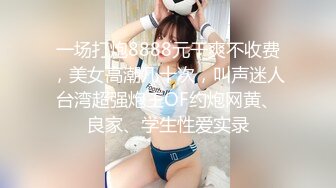 约操网红外围女！掏出JB就让妹子吸，抗腿爆操深插，骑乘位打桩机