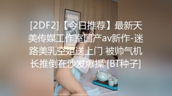 [2DF2] 大奶美妖i诱惑精壮岛国男优被激情站立后入无套内射菊花[BT种子]