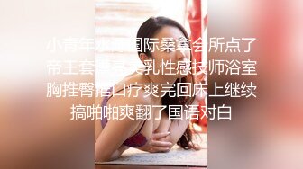 极品反差女大生04年清纯露脸小姐姐【胡椒籽】最新完整视图，金主定制各种COSER裸体骚舞大号道具紫薇脸逼同框 (9)