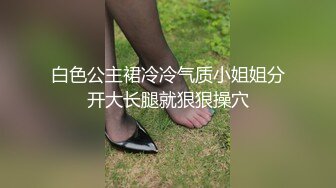 【极品性爱淫乱群交】加拿大华人圈『索菲娅』最新VIP订阅私拍⑤露脸淫乱轰趴 场面淫乱淫靡 完结篇 (1)