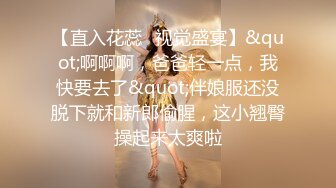  新婚伴娘 婚礼在进行中，新婚伴娘屋子里先被操！性感旗袍高跟美腿 简直不要太诱惑