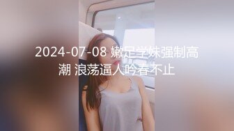 极品美乳淫妻《嫂子爱露出》群P乱交露出__前裹后操小逼要玩烂 (13)