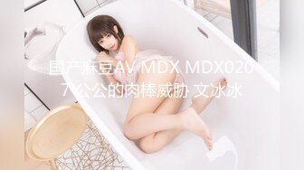 国产麻豆AV MDX MDX0207 公公的肉棒威胁 文冰冰