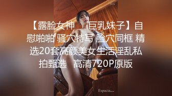 2024最新重弹，摄影大咖【山野村夫】御用模特，特推顶级福利鸡【广深虾酱】私拍，打炮紫薇全程露脸，清纯外表下如此反差