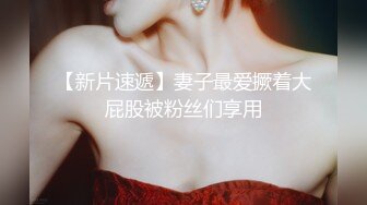 33. 妹妹手机里的视频，竟然是如何被男朋友玩的