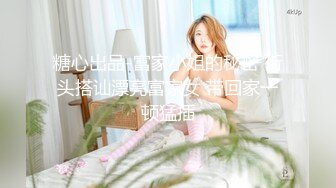 顶级女神高端性爱 推特172九头身无敌大长腿【LuckyQL777】超淫现场，大型群P淫乱性轰趴国内AV实录 (4)