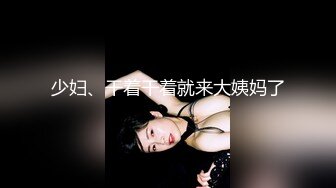 麻豆传媒『春游记』新作《家有性事》之情场浪子 玩操美乳白虎女神沈娜娜 高清720P原版首发