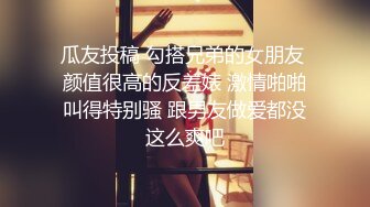   小哥哥舔的好舒服，找个会舔的哥哥，哥哥艹完上面的嘴，又艹下面的嘴，真的好素服！