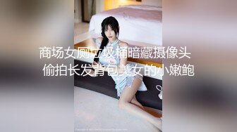 〖juju〗极品母狗人妻绿妻大神淫乱盛宴，皮肤白皙长腿细腰美妻多P 被当母狗一样的操，端庄优雅娇妻极度淫骚3 (4)