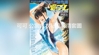 【新速片遞】 ⭐⭐⭐新人！御姐下海！好漂亮好性感，【丝袜控】，20岁湖南小美女，眼镜控的兄弟不要错过，嘟嘴抠逼