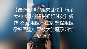 小情侣出租屋啪啪,无套爆艹,射了妹子壹肚皮,出去洗差点被合租室友看到