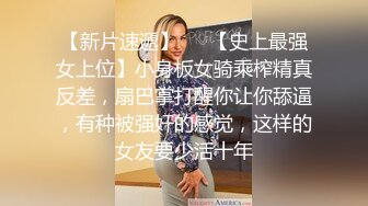  偷情人妻 “我出来取快递呢，有点累有点喘“偷情时老公打来电话