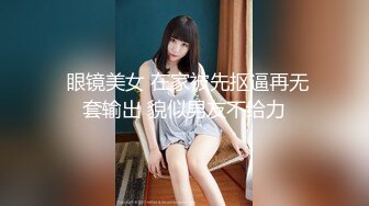 黑丝熟女人妻吃鸡啪啪 啊啊好舒服 宝贝使劲操我骚逼快点 我要吃 在家被我套输出 精液全部吃掉