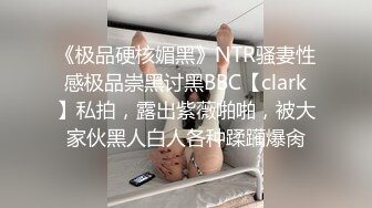 2/19最新 毕业多年后再操前女友蜜道满满的爆刺快感直冲天灵盖VIP1196