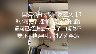 【胖哥探花】绝世粉嫩一线天，极品美乳18岁小萝莉，胖子爱不释手，插几下就要舔逼，享受青春胴体爽翻 2