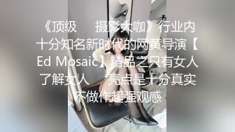 《顶级震撼㊙️极品骚婊》最新流出万狼求购OnlyFans地狱调教大师【dogmaster】私拍完结~多种刺激玩法吃精双通露出阴门大开 (13)