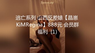 新人下海，学生妹【陈陈尼】19岁小美女，穿着紧身裤道具自慰，洗澡，少女胴体 (5)