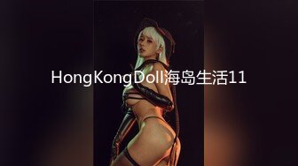 HongKongDoll海岛生活11