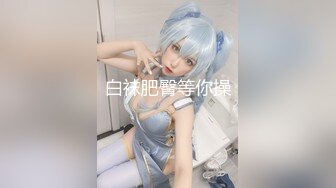 【新片速遞】   海角社区淫乱大神奶子即正义最新作❤️乳交美爆乳,激战拥有漫画身材的小姨子!