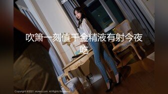 【新片速遞】 戴眼镜的小可爱❤️-肉嘟嘟女孩-❤️ 柔性身体、一字马跳蛋自慰，呻吟的表情甚是享受！ 