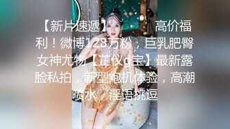 【新片速遞】  ⚫️⚫️高价福利！微博128万粉，巨乳肥臀女神尤物【芷仪g宝】最新露脸私拍，新型炮机体验，高潮喷水，淫语挑逗