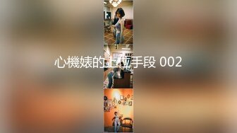 ★☆震撼福利☆★“爽~爸爸”对话淫荡，四眼PUA调教大神圈养高颜值极品超嫩妙龄美少女，学生制服毒龙插嘴窒息口爆无套中出内射粉嫩蜜穴 (2)