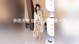 170CM顶级外围美女高价激情双飞，修长美腿一起躺着扣穴，口交舔弄大屌扶腰抽插，骑乘猛操边吸奶子扣穴极度诱惑