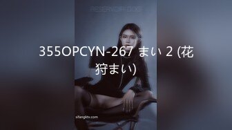 355OPCYN-267 まい 2 (花狩まい)